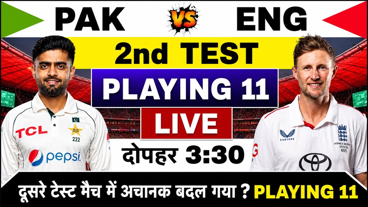 Pakistan vs England 2nd Test Match Playing 11 | PAK vs ENG Playing 11 | Eng vs Pak 2nd Test Match