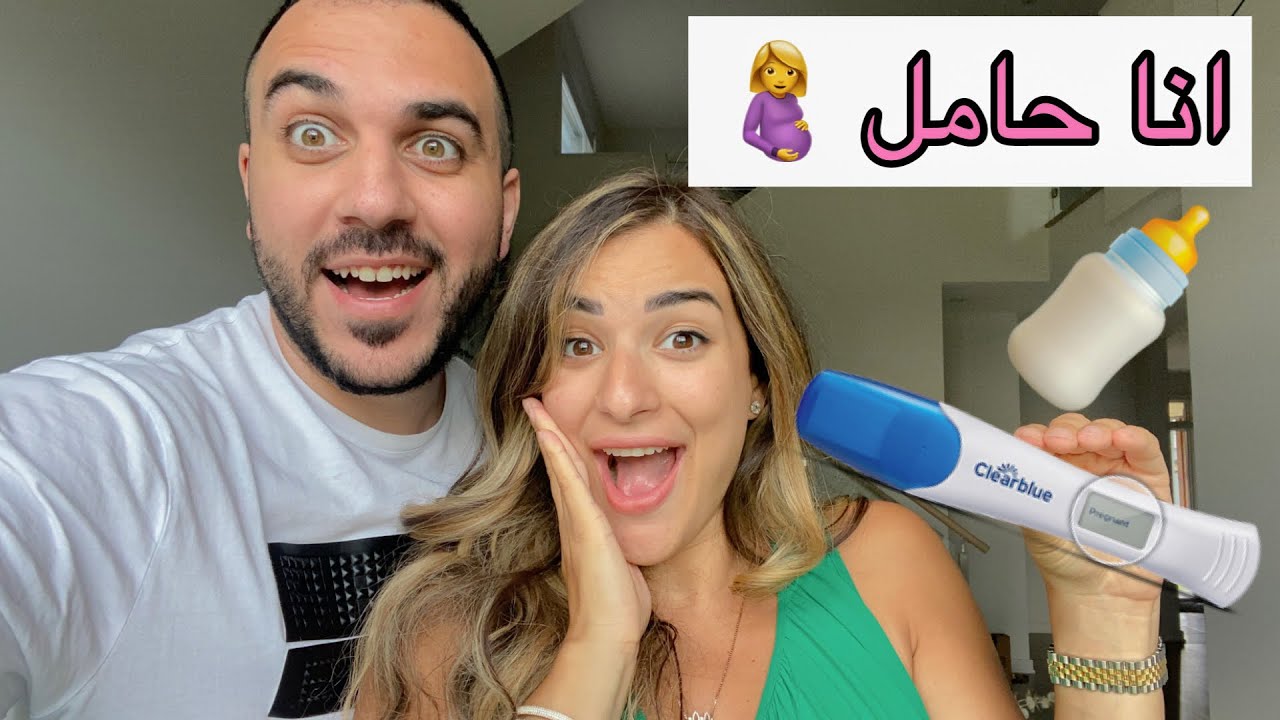 انا حامل 🤰 ردة فعل زوجي وأهلي  على مفاجأة الحمل 🍼🙏 (مؤثر) || PREGNANCY REACTION
