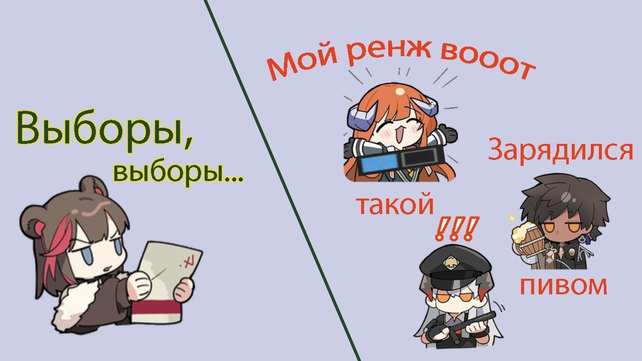 Кого выбрать в новых селекторах?