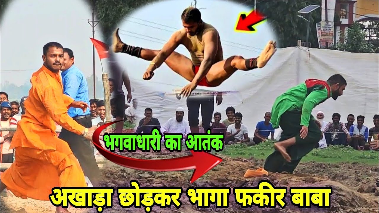 फकीर बाबा के छक्के छुड़ा दिए बाबा बजरंगी ने अखाड़ा से भागा फकीर/babafakir monish Phalwan ki kushti