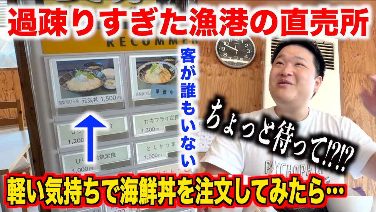 【ヤベェ】過疎りすぎた鳥取の漁港にある直売所でとんでもない海鮮丼が出てきたんだけどwww