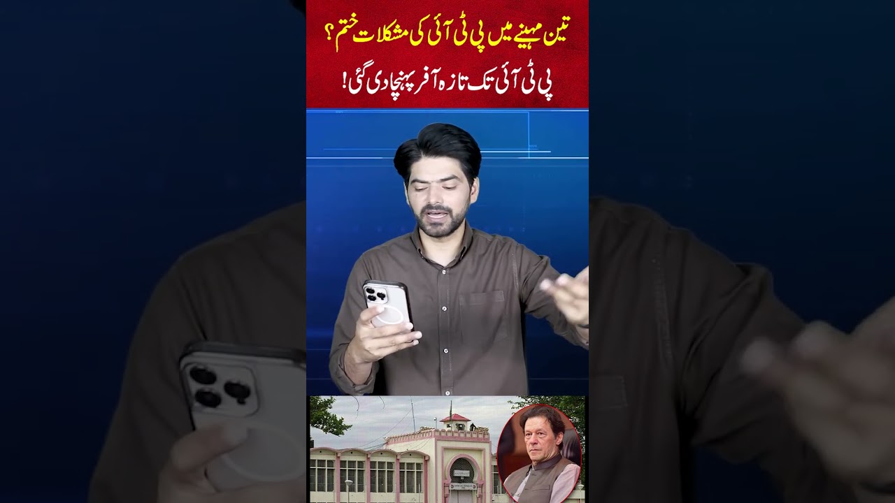 PTI&rsquo;s Troubles Over in Three Months? Fresh Offer Delivered to PTI!