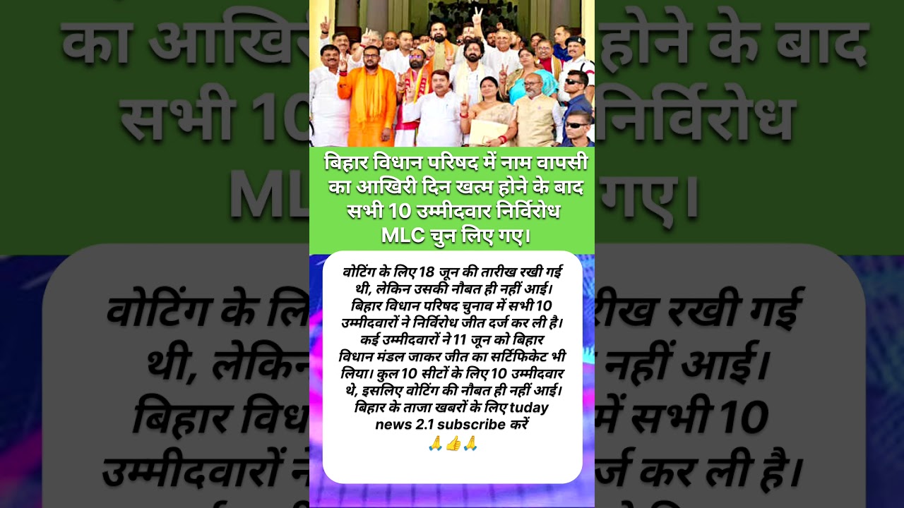 Bihar MLC Election Result 2026 #shorts #biharmlcelection #biharpolitics