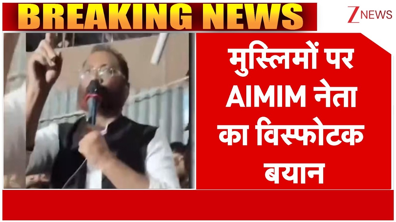 Breaking News: मुस्लिमों पर AIMIM नेता का विस्फोटक बयान | Tauqeer Nizami on Muslims | Hindi news