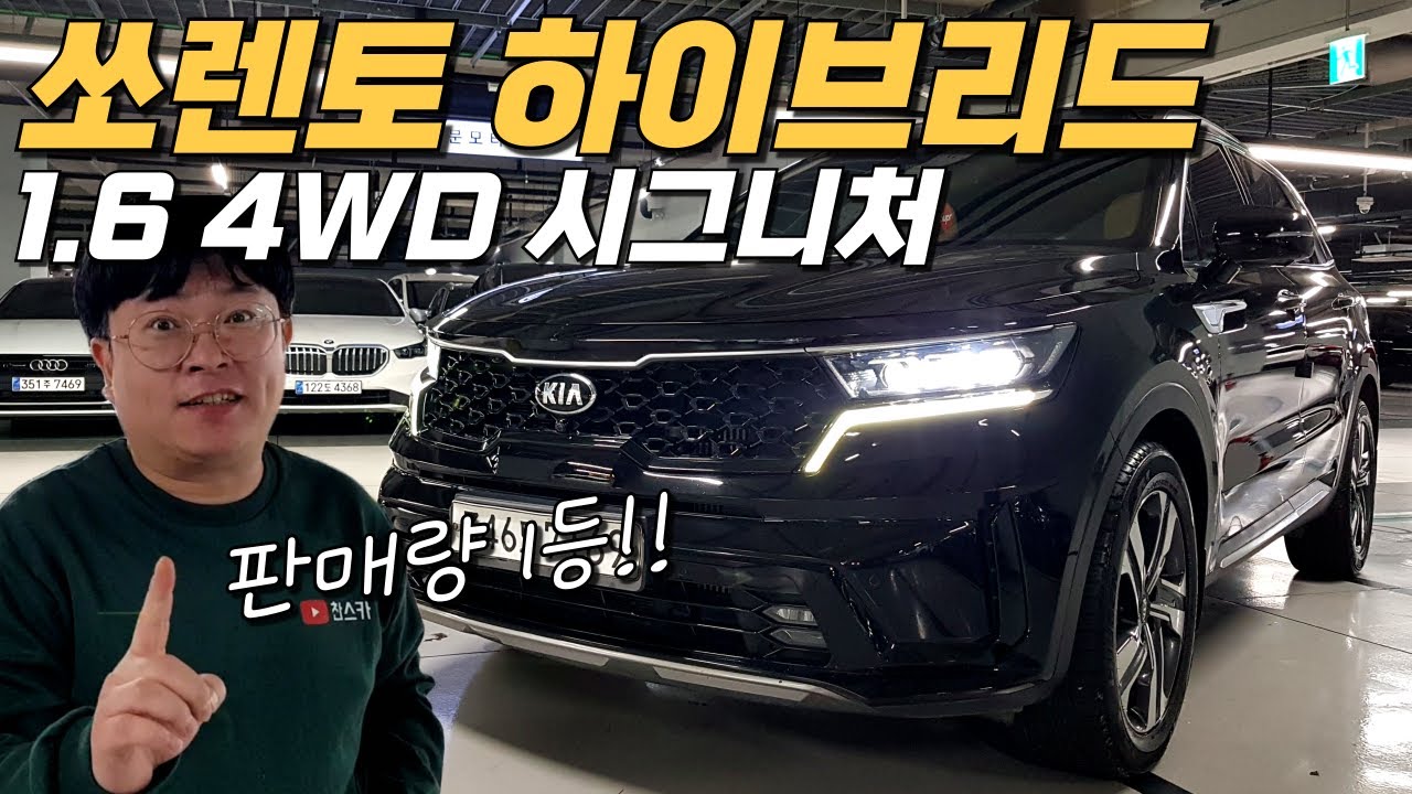 쏘렌토 하이브리드 1.6 4WD 시그니처~⭐ 자동차 판매량 1등 중고차 추천