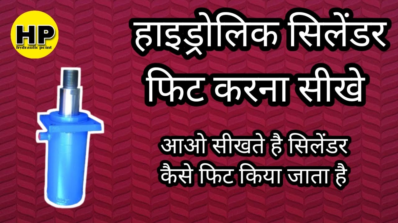 hydraulic cylinder kaise fit kare how to assemble hydraulic cylinder हाइड्रोलिक सिलेंडर कैसे फिट करे