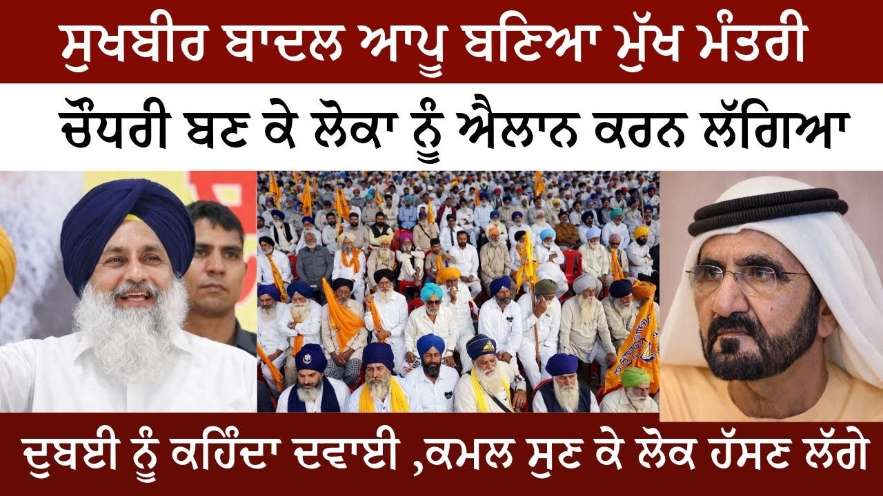 ਸੁਖਬੀਰ ਬਾਦਲ ਸਟੇਜ ਉਤੇ ਕਮਲ ਮਾਰਨ ਲੱਗਾ ਜਥੇਦਾਰ ਫੜ ਕੇ ਘਰ ਛੱਡ ਕੇ ਆਏ #trending #vairalvideo #motivation 