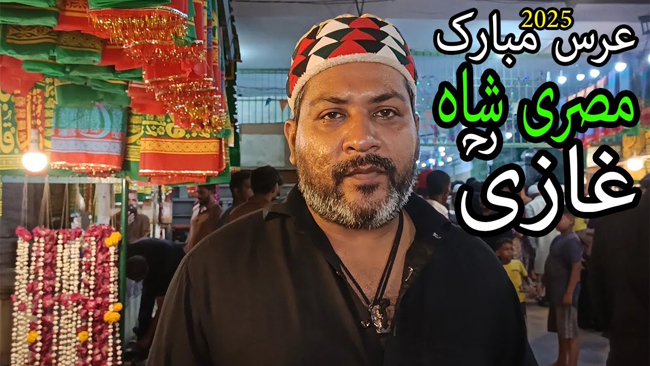 Urs Misri Shah Ghazi 2025 | عرس مبارک مصری شاہ غازیؒ