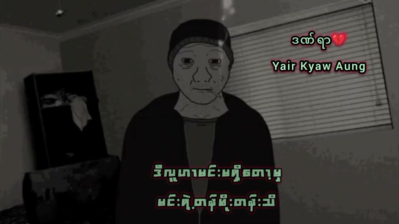 သူပြန်လာပါစေတောင်းဆုအခုထိမပြည့်ဘဲ.....