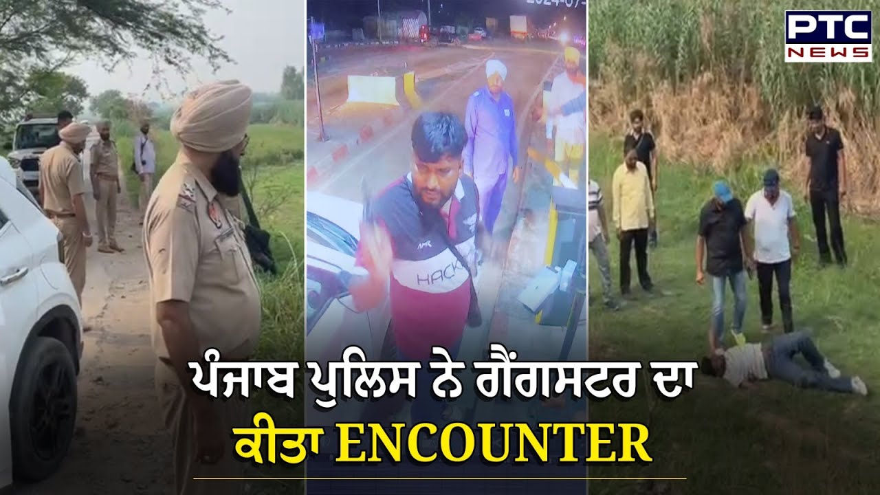 Banur Encounter :Punjab Police ਤੇ Gangster ਵਿਚਾਲੇ ਚੱਲੀਆਂ ਗੋਲੀਆਂ, ਪੁਲਿਸ ਨੇ ਘੇਰਾ ਪਾ ਫੜ ਲਿਆ ਬਦਮਾਸ਼