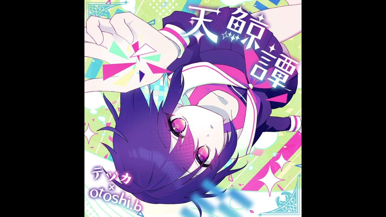 テヅカ x otoshi.b - 天鯨譚