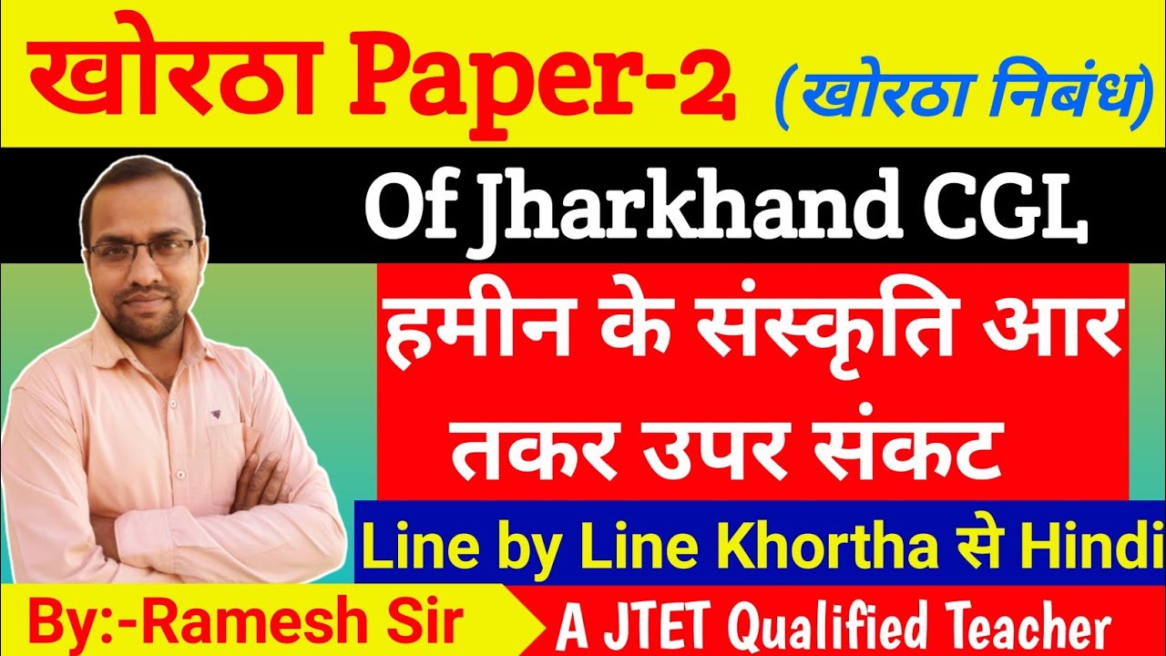 KHORTHA NIBANDH | B.N. OHDAR| लाइन by लाइन खोरठा से हिंदी #jssc #jssccgl #jtet