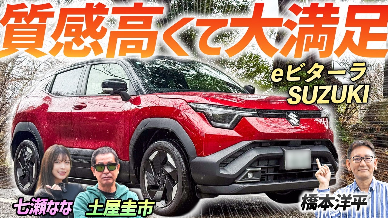 スズキの新たな挑戦！【スズキ eビターラ】補助金活用で200万円台！お得に買えて質感高いEVを土屋圭市がレビュー！