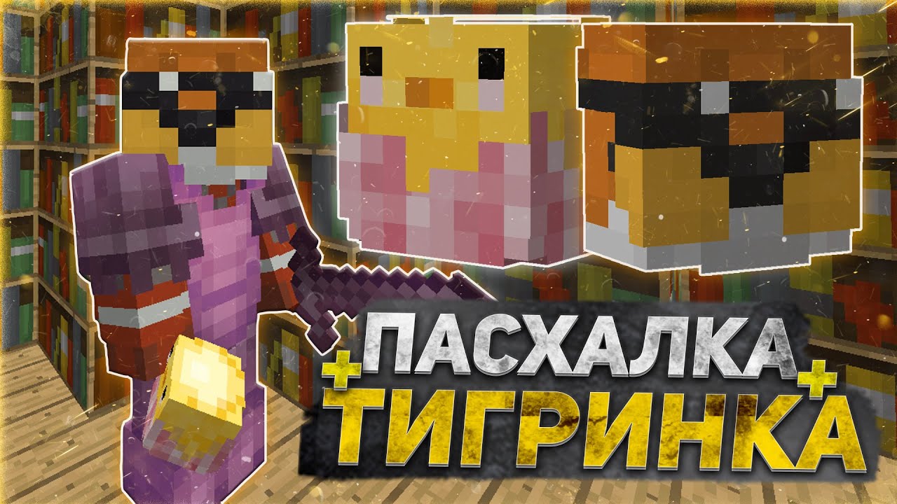 ГРИФЕРШОУ ПАСХАЛКА + ТИГРИНКА 🍑ЛУЧШЕЕ КОМБО ШАРОВ 🍑 ДОНАТЕРСКИЙ ГРИФ РИЛИВОРЛД 🍑 REALLYWORLD