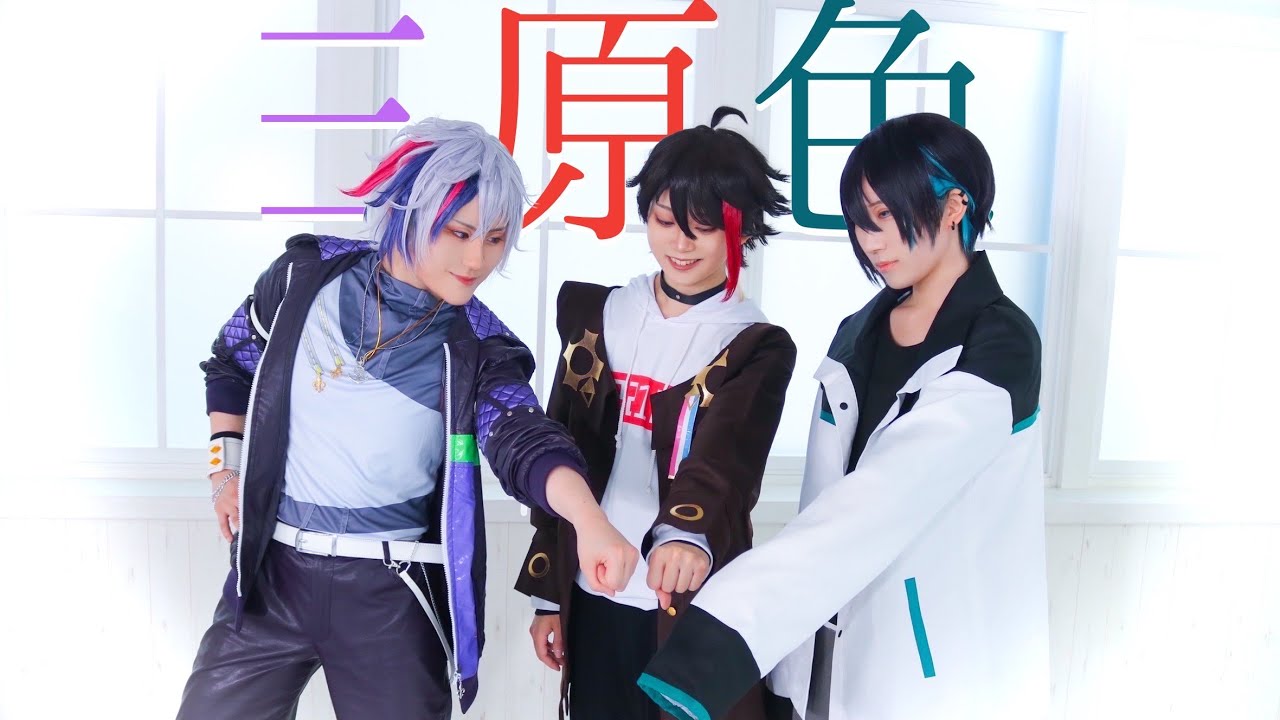 【にじさんじコスプレ】三原色　踊ってみた【メッシャーズ】