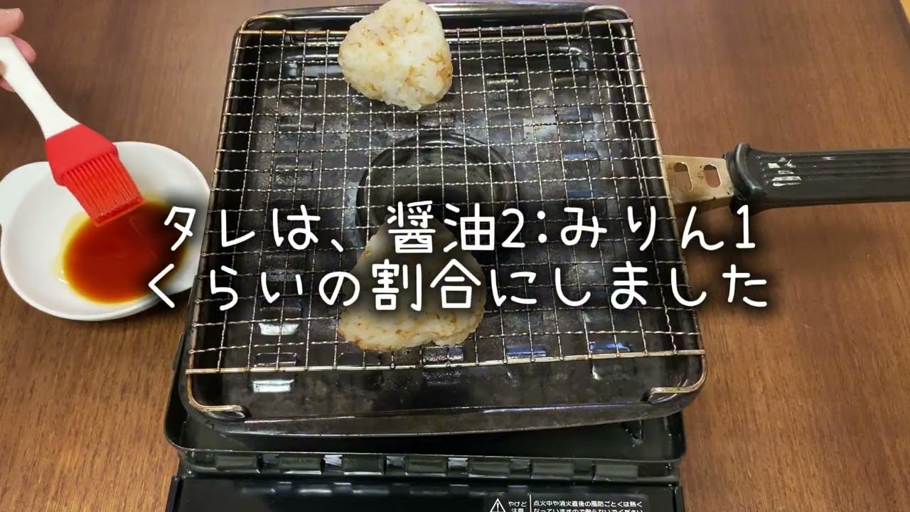 子どもが寝た後、焼きおにぎりで晩酌