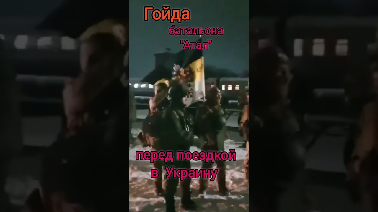 Батальон "Атал" из Чувашии.  До и после... 