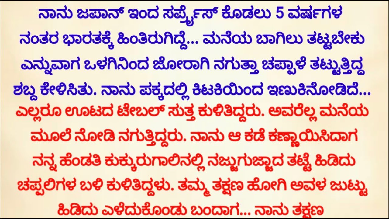 ಹೊಸ ಭಾವಣತ್ಮಕ ಕಥೆ |ನೀತಿ ಕಥೆ |ಕಾದಂಬರಿ |ಹೃದಯ ಹಿಂಡುವ ಕರುನಾಜನಕ ಕಥೆ |heart touching story |kannada stories
