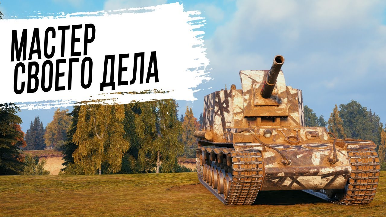 ОБЪЕКТ 212А - Мастер своего дела