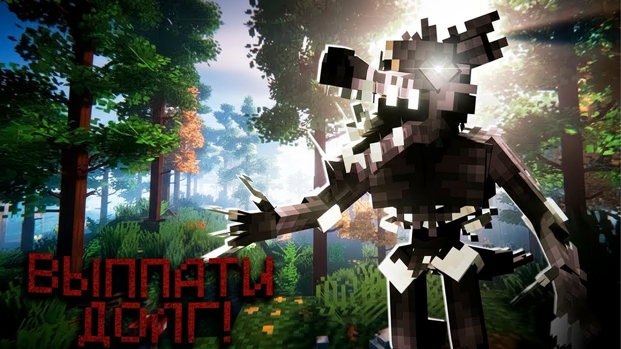 ВЫПЛАТИ ДОЛГ! | DEBT HUNT MINECRAFT