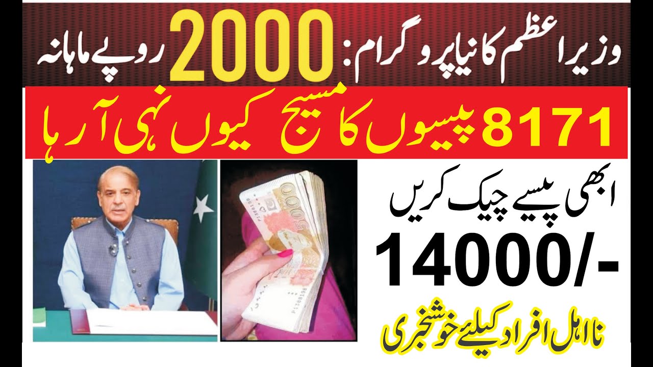 Ehsaas Program 786 Online Check 2000 Message Registration | SMS 786 Program Online Apply Check 2022