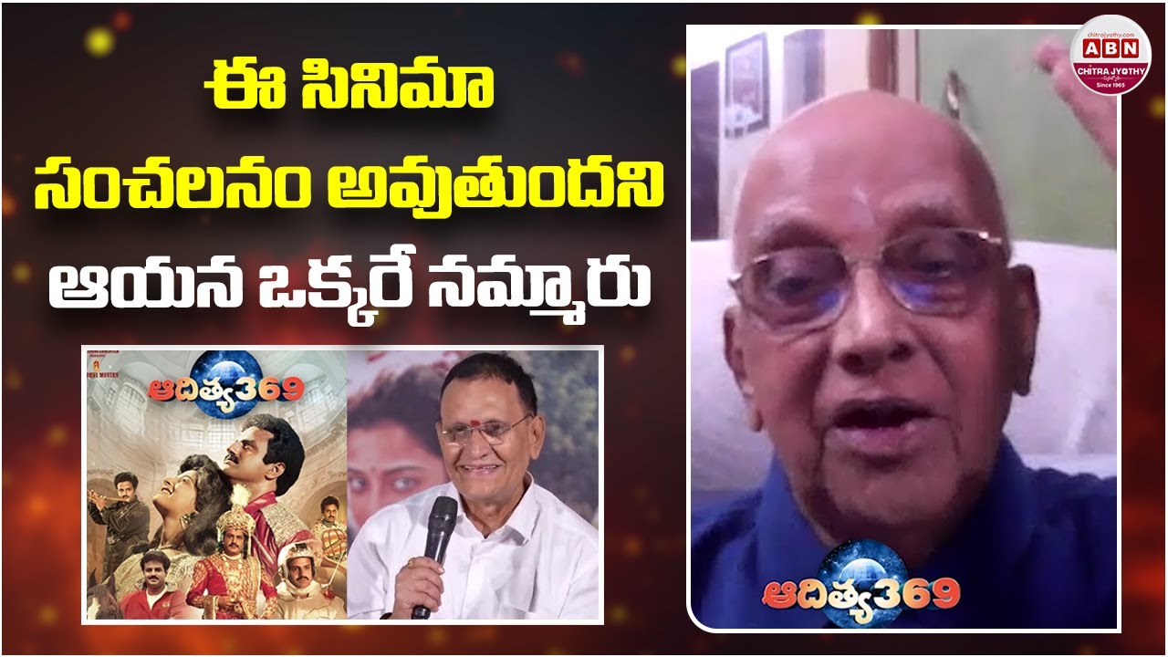 Director Singeetam Srinivasa Rao Reveals Secrets About Aditya 369 | Balakrishna | ABN Chitrajyothy