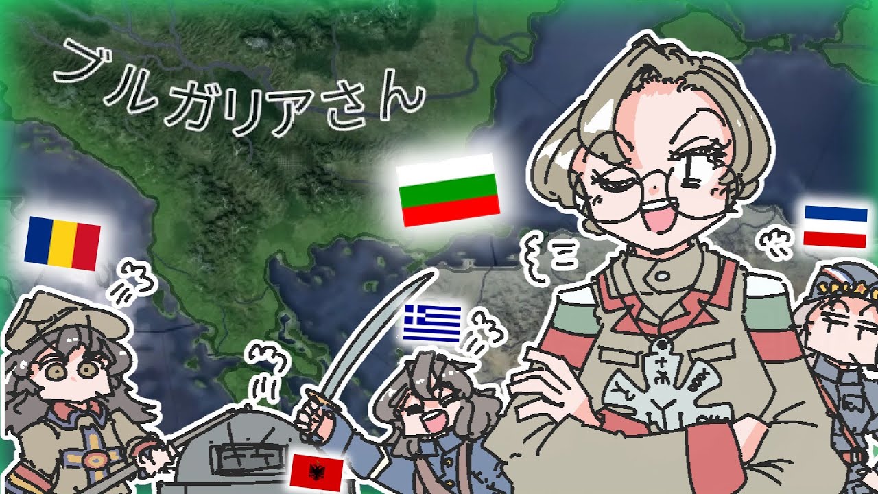 【HoI4・国擬人化風】ブルガリゼーション！【ゆっくり実況・茶番劇】