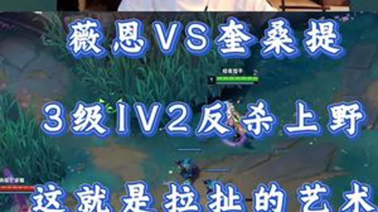 小超梦薇恩VS奎桑提 3级1V2反杀上野 这就是拉扯的艺术！ #小超梦 #英雄联盟 #击杀集锦 #抖音电脑版