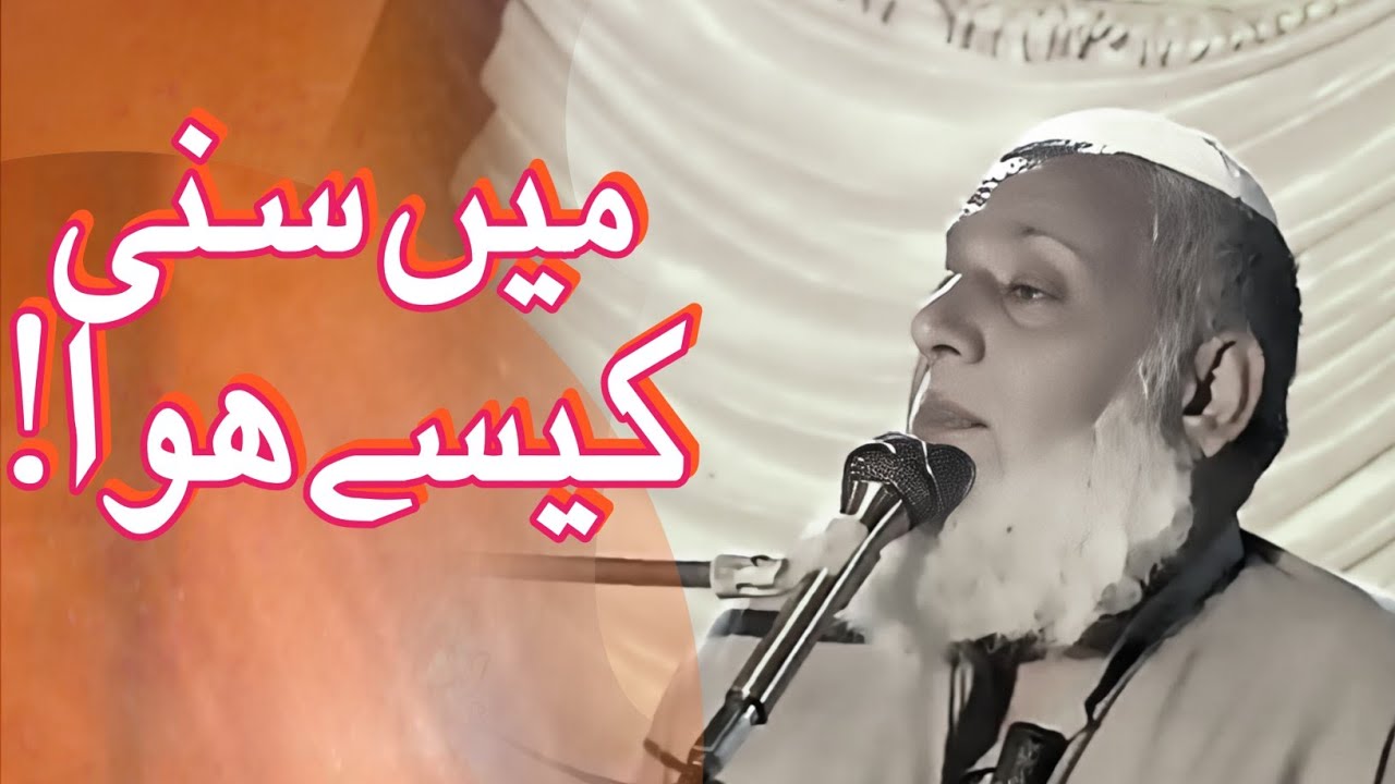 Ma Sunni Kaise Hua ! - Bayan By Allama Syed Kifayat Hussain Naqvi | Recorded By AhleSunnat Nashriyat