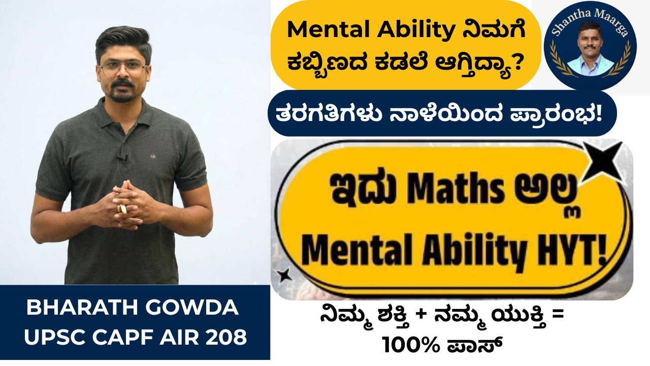 Mental Ability 
