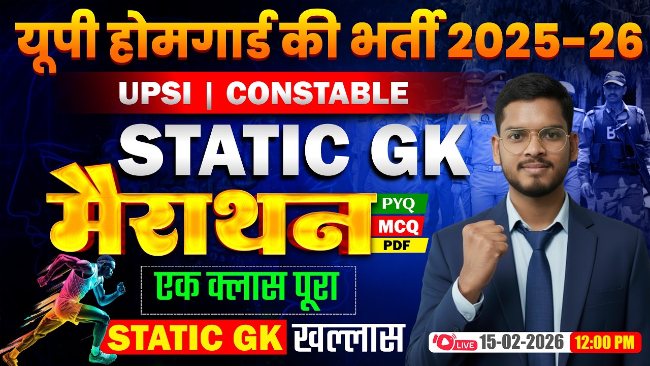 UP HOME GUARD STATIC GK CLASS | UP POLICE HOME GUARD GK PRACTICE SET | UPP HOME GUARD -HARIKESH SIR