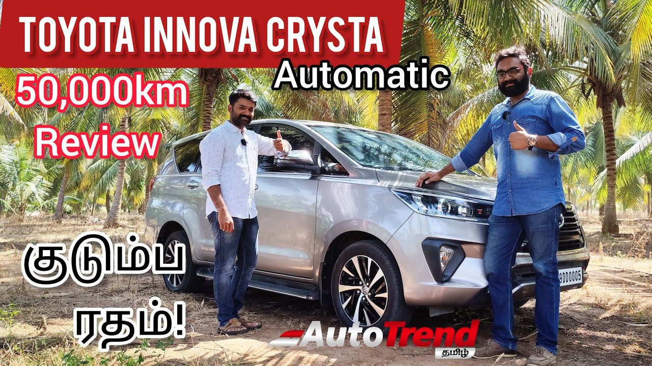 எல்லா மாடல் Innova use பண்ணி இருக்கோம் ❤️ Crysta தான் Best! 50,000km Ownership Review🔥#ATF