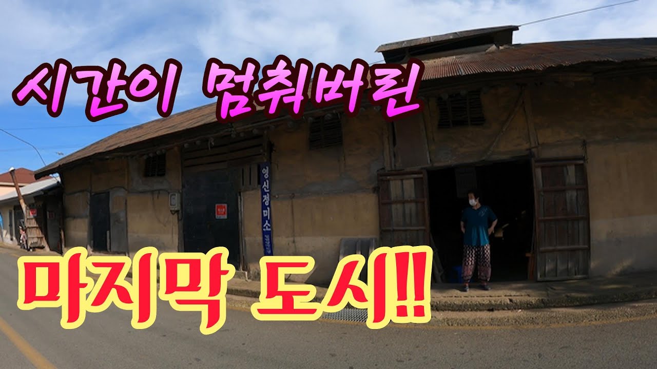 우리나라 마지막 시간이 멈춰버린 유일한 도시 내호리 산골마을 한옥 극장!