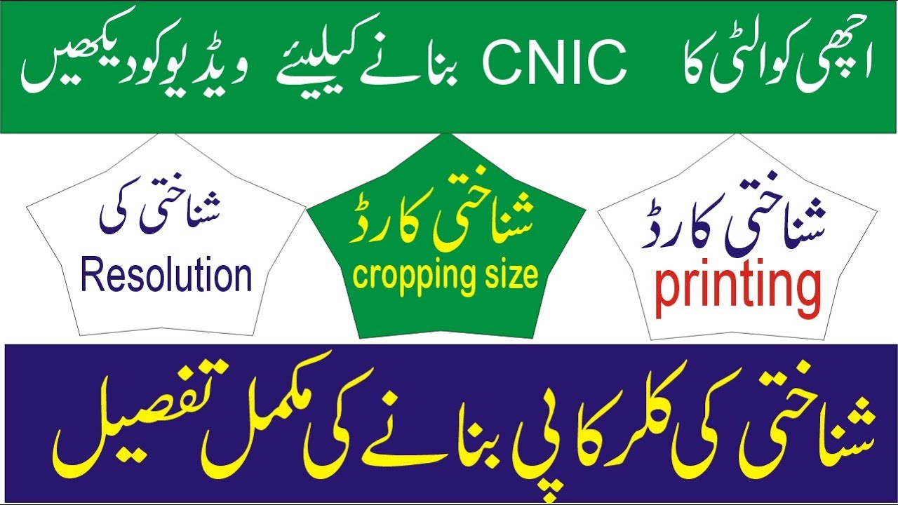 How  to Make PVC CNIC Color Copy In Adobe Photoshop7.0