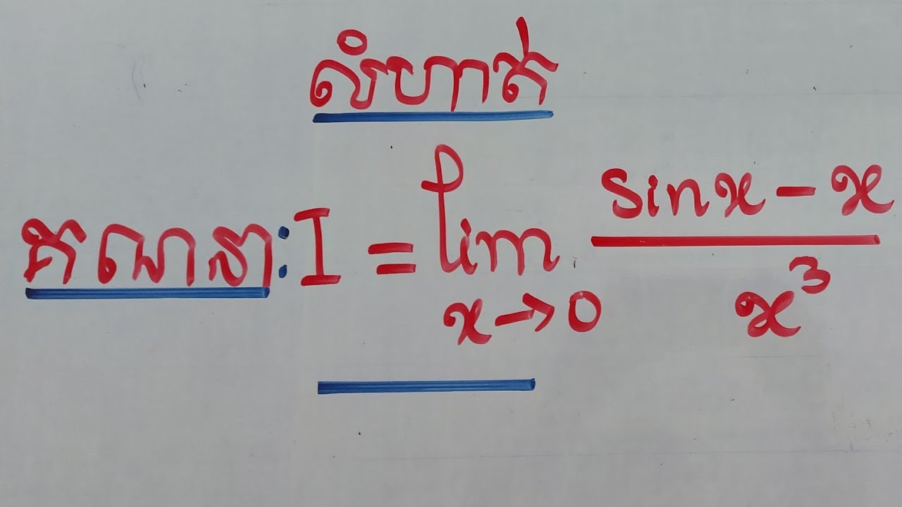 លីមីតត្រីកោណមាត្រ
