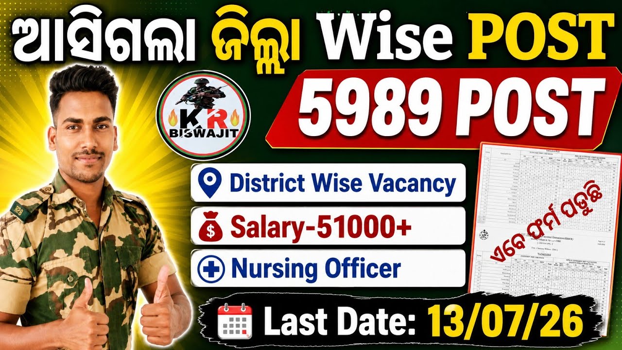 ଆସିଗଲା 5989 Post New Recruitment 2026।। Nursing Officer Recruitment Full Details