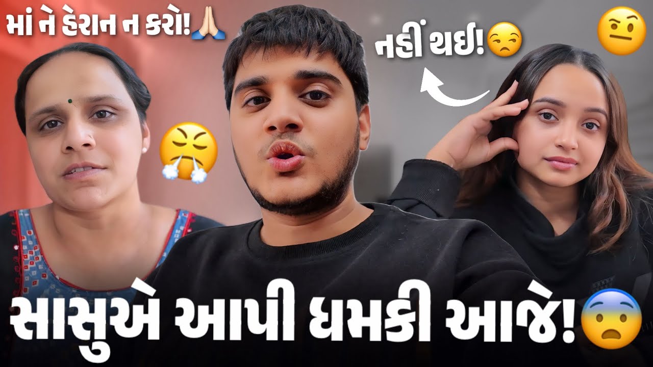 pooja lagan mate na kem pade che? sasu ae aapi dhamki!😤 - aditya goswami