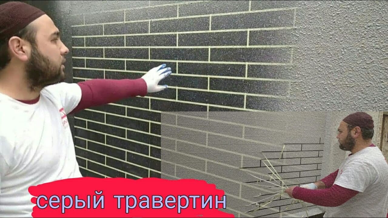 СЕРЫЙ ТРАВЕРТИН! 0 ДАН ЎРГАТАМИЗ (Размерлар, Керакли материаллар)murojaat uchun:93-245-67-65
