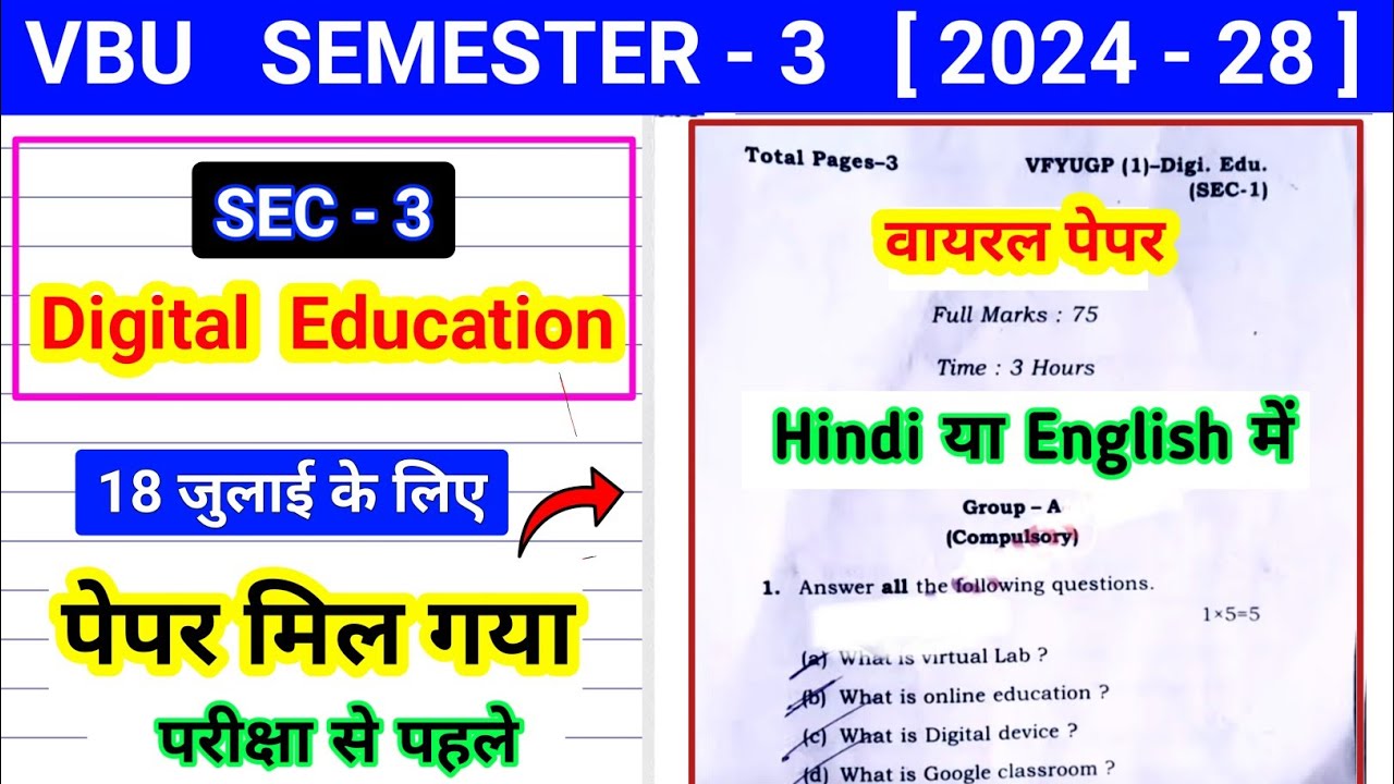 Sec 3 digital education important questions| semester 3 digital education question paper mcq 