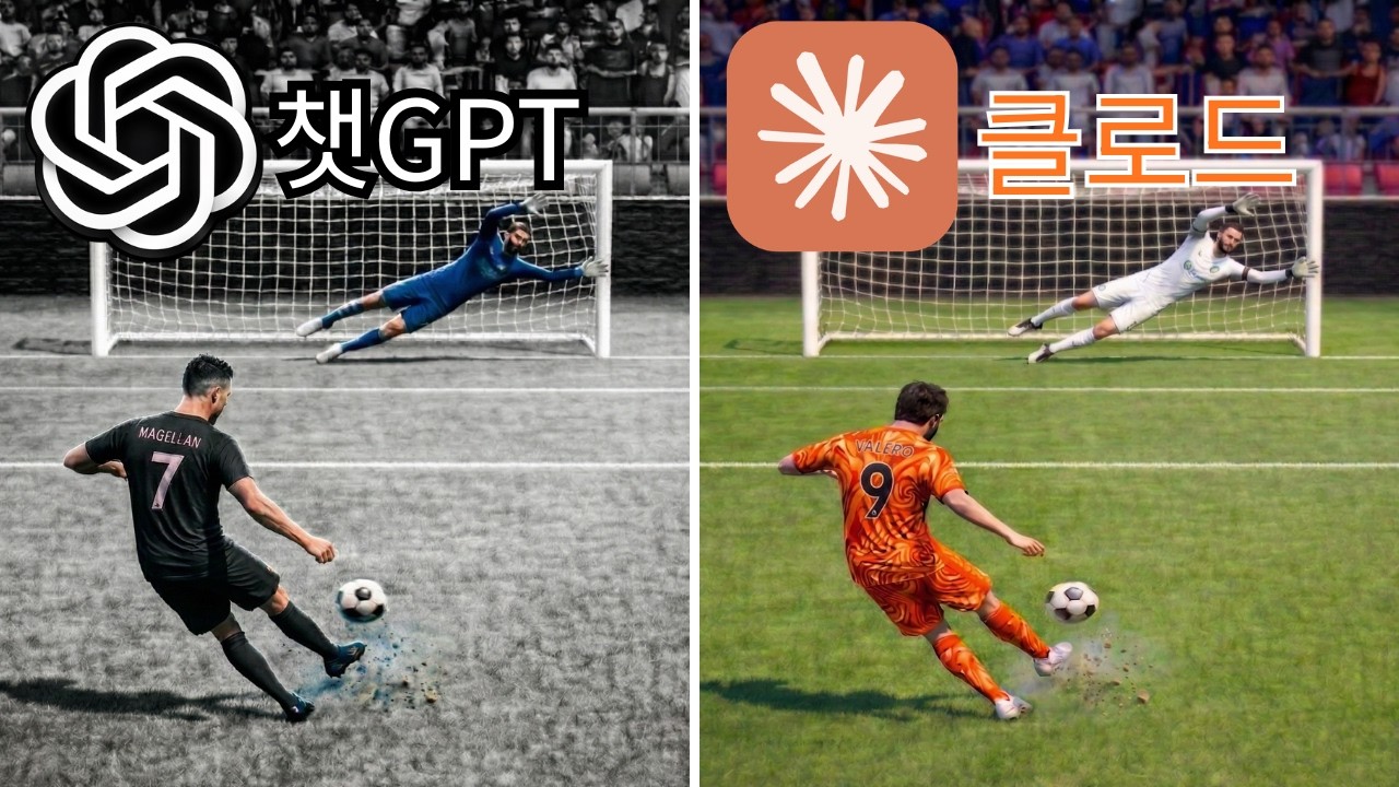 챗GPT vs 클로드 코딩지식없이 1시간만에 피파만들기