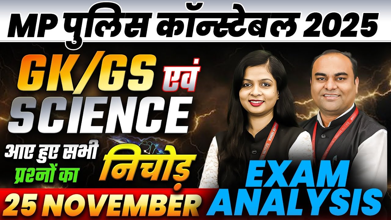 MP Police Constable 2025 Analysis | 25 Nov 1st & 2nd Shift Exam Analysis | GK, GS & Science Analysis