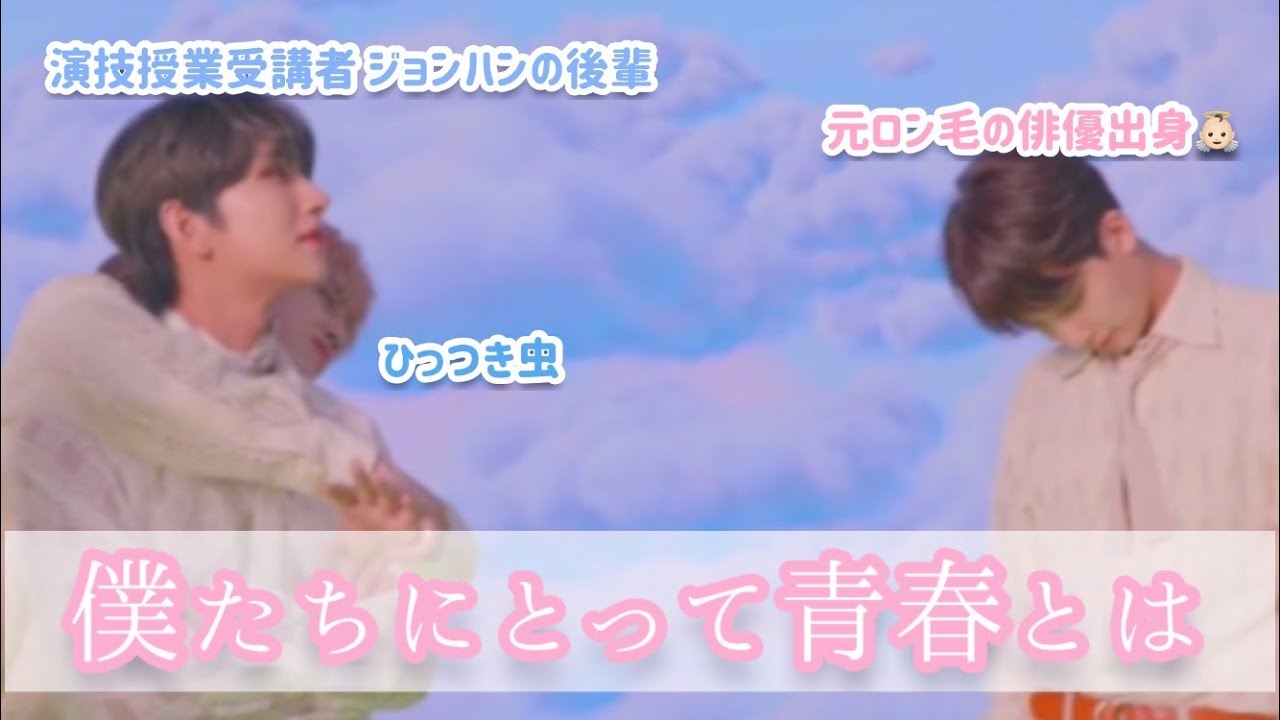 ジスハン、青春について語ります【SEVENTEEN/세븐틴/セブチ】