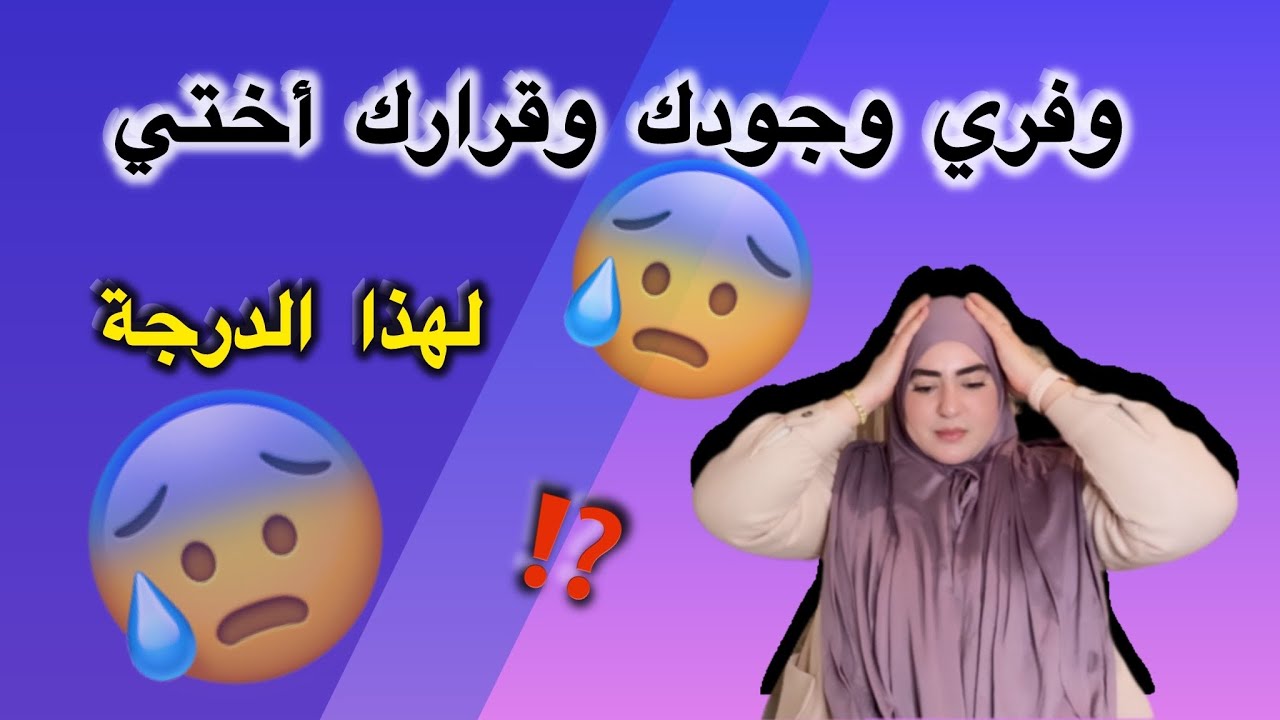 عمري عرفت أختي كتغير منى🥹سباب طلاقي دمرني عاد عراف قمتي💔