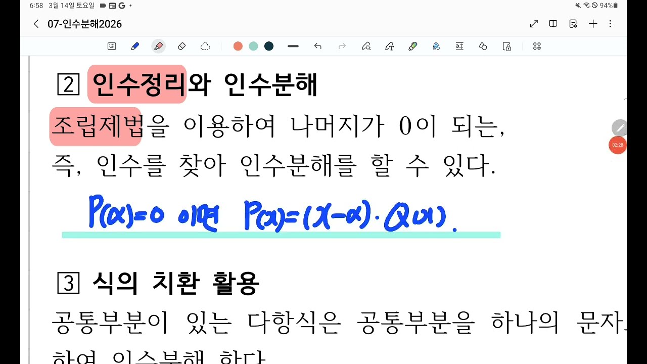 [공수1] 7.인수분해