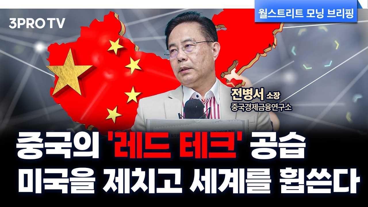 미국의 중국 견제, 미국 기업들을 더 힘들게 만들 겁니다 f. 중국경제금융연구소 전병서 소장 [글로벌 인터뷰]