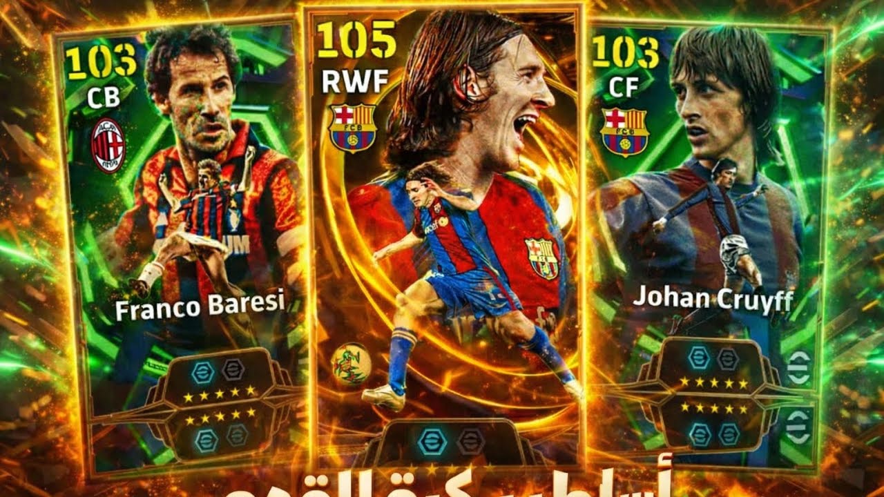 اقوي حظ في بكج ميسي الـ110😱🔥 efootball 2026