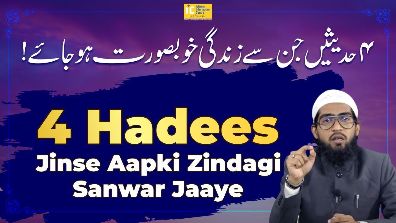 Wo 4 Hadees Jinse Aapki Zindagi Sanwar Jaayegi In Sha Allah | Hafiz Khalil Ur Rahman Sanabili