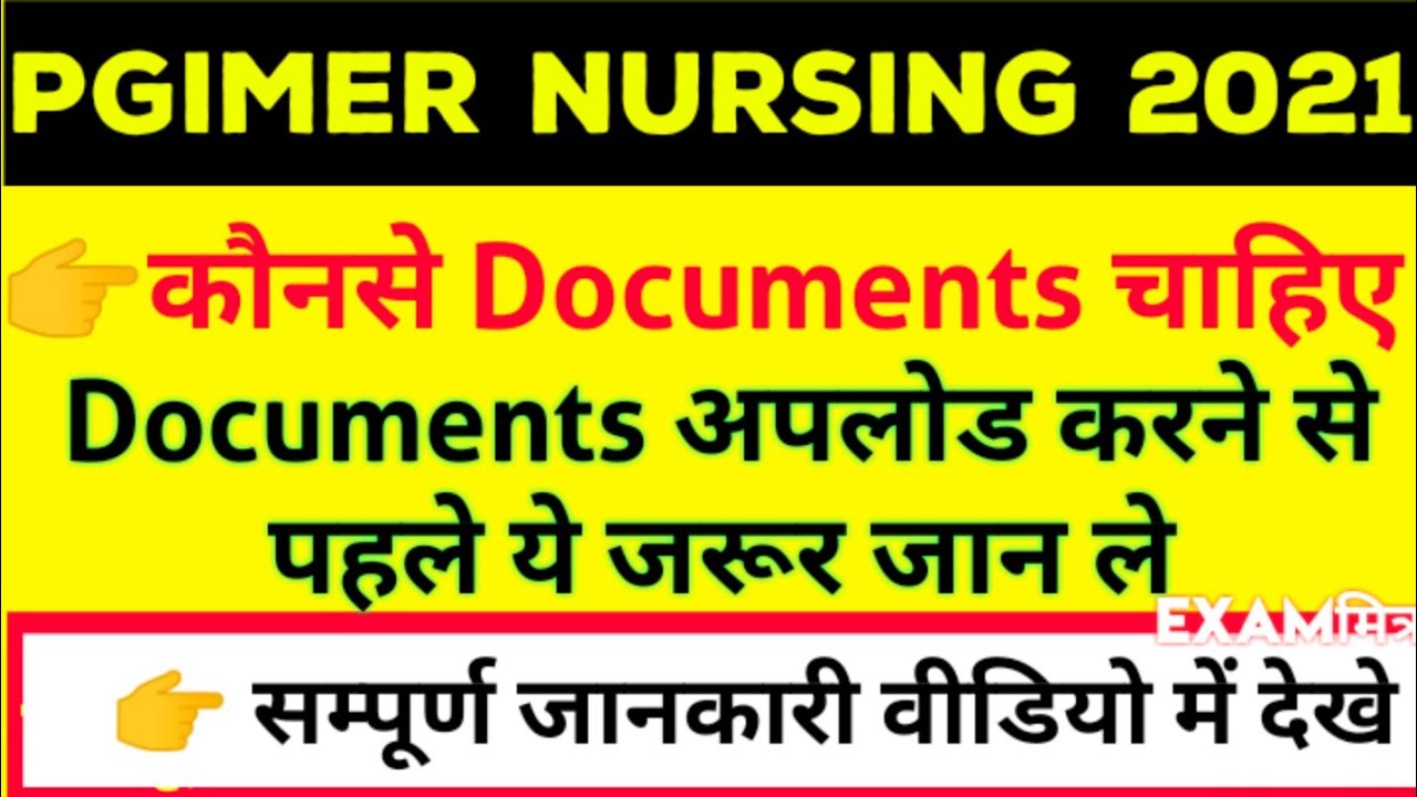 PGIMER Documents for application form । PGIMER Bsc Nursing । PGIMER NURSING।PGIMER EXAM।PGIMER 2021