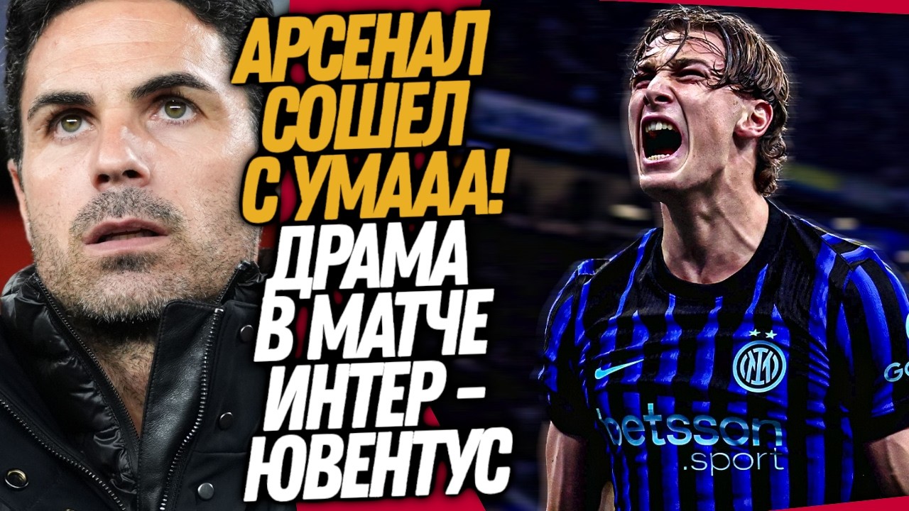 ГРАНДИОЗНЫЙ ПОЗОР ФУТБОЛА! УВОЛЬНЕНИЕ АРТЕТЫ ИЗ АРСЕНАЛА / Доза Футбола