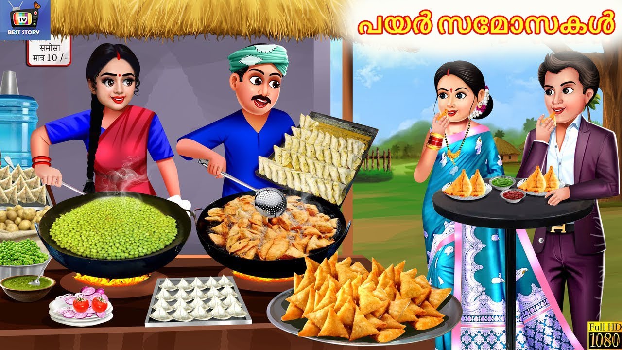Payar samosaka | പയർ സമോസകൾ | Malayalam Cartoon | Malayalam Stories | Malayalam Cartoon Video